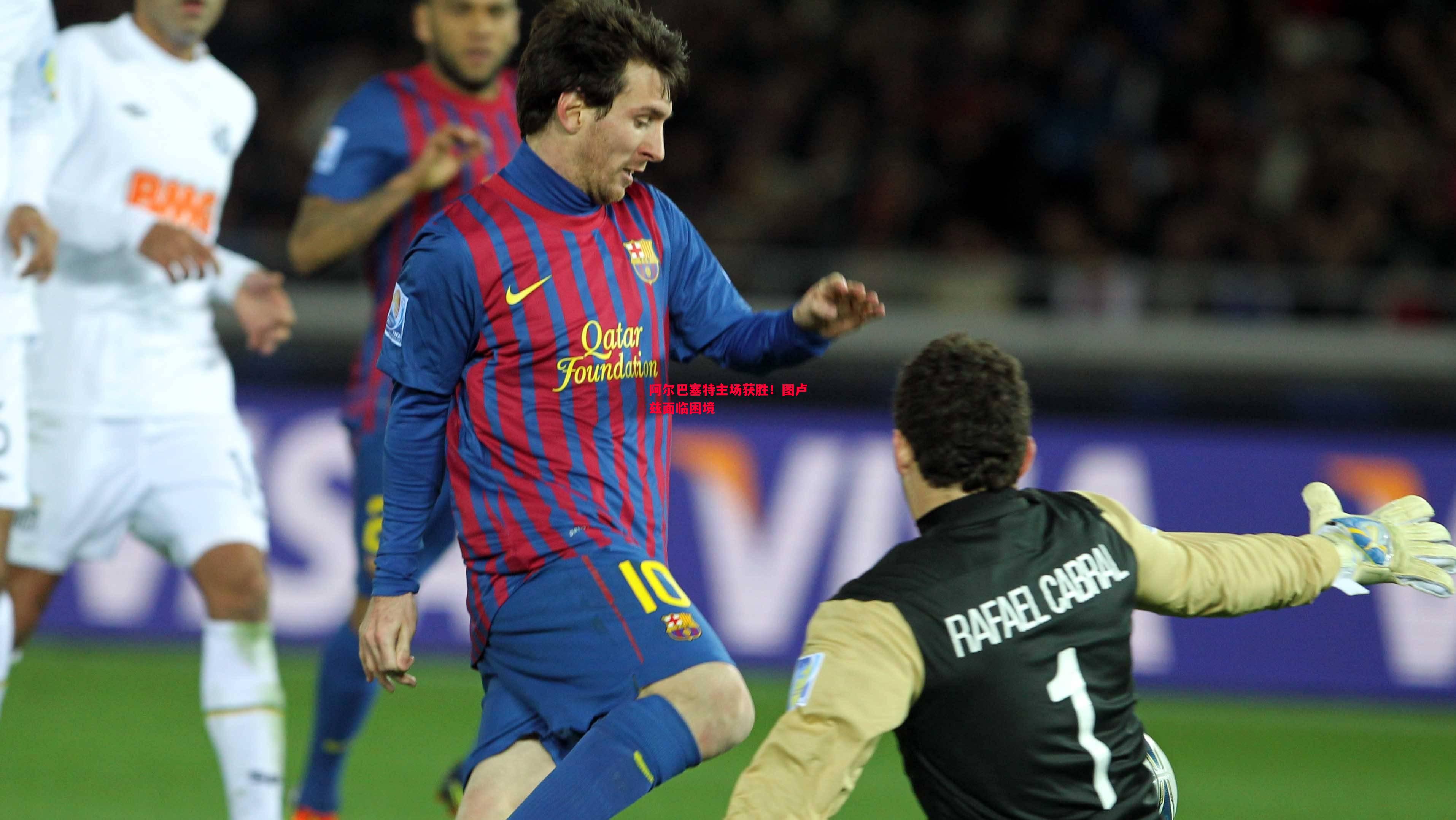 悟空体育-阿尔巴塞特主场获胜！图卢兹面临困境